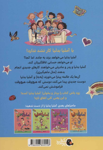 آملیابدلیا 2